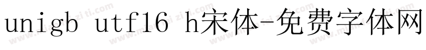 unigb utf16 h宋体字体转换